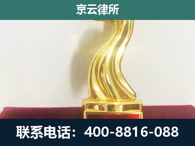 石景山-企业拆迁维权律师