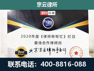 石景山-民营企业拆迁律师